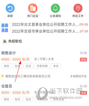 湘西人才网怎么找工作投递简历方法