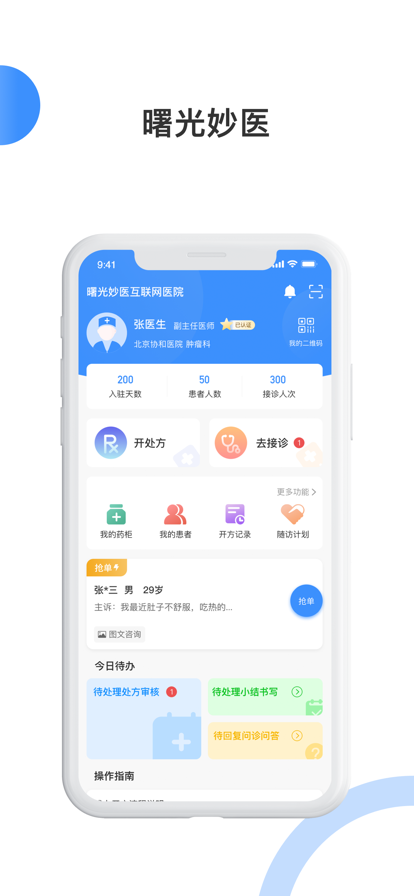 曙光妙医app2023最新版截图4