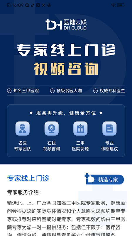 医健云联医生端App截图5