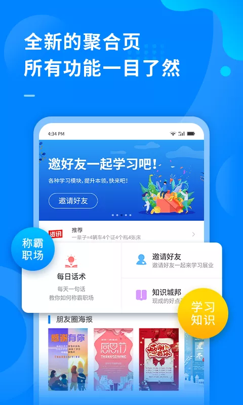 超级伙伴app截图3