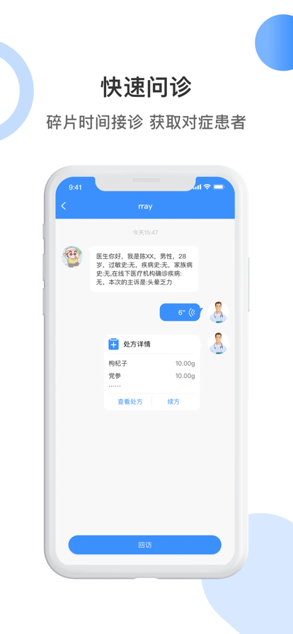 曙光妙医app2023最新版截图1