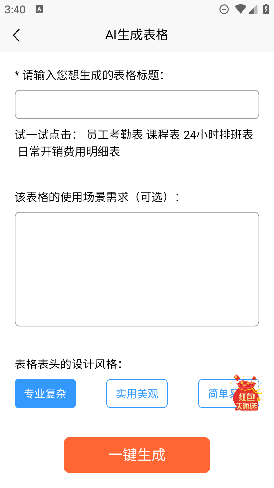 手机表格大师app