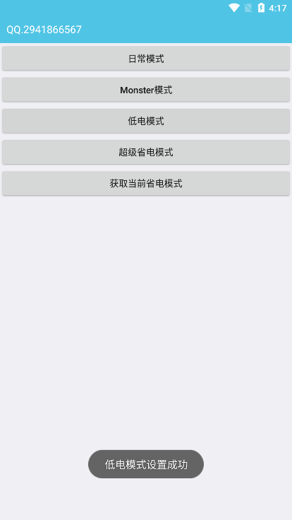 iqoo省电模式app官方版下载