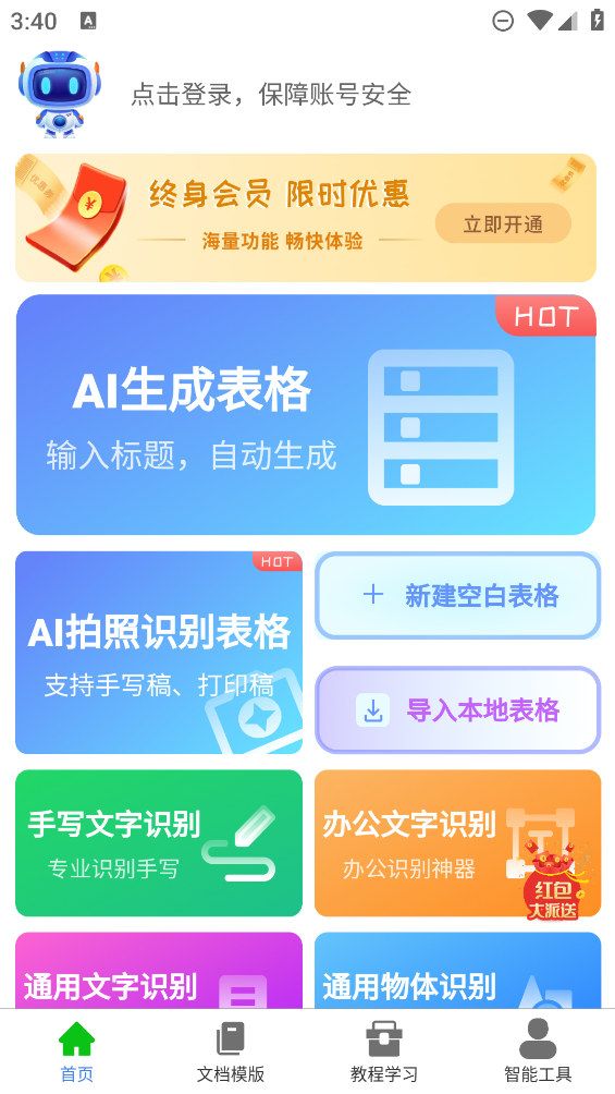 手机表格大师app图4