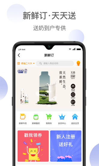 新鲜家园安卓版图2