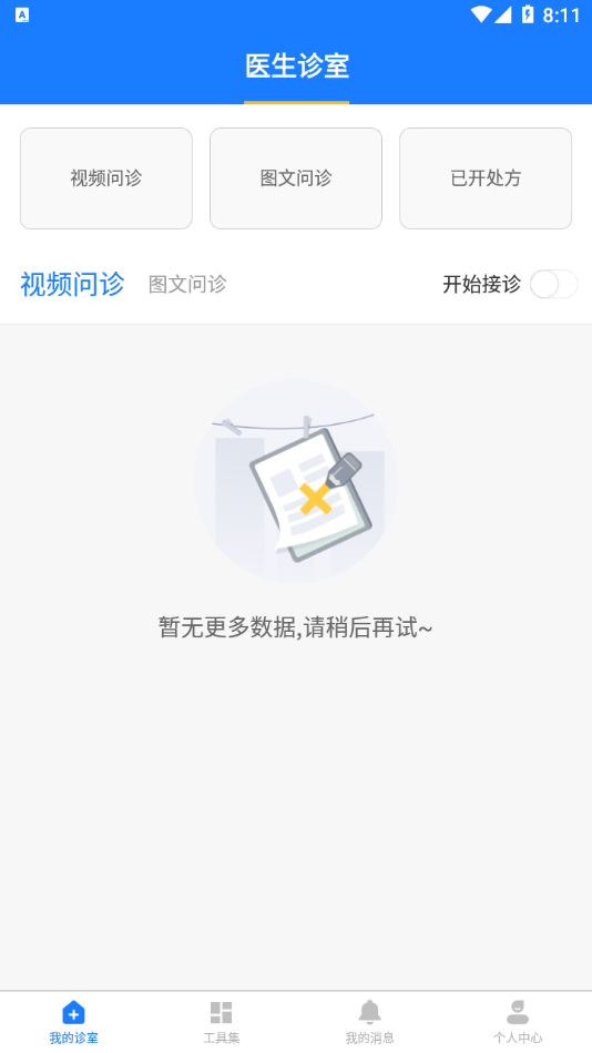 医健云联医生端App截图2