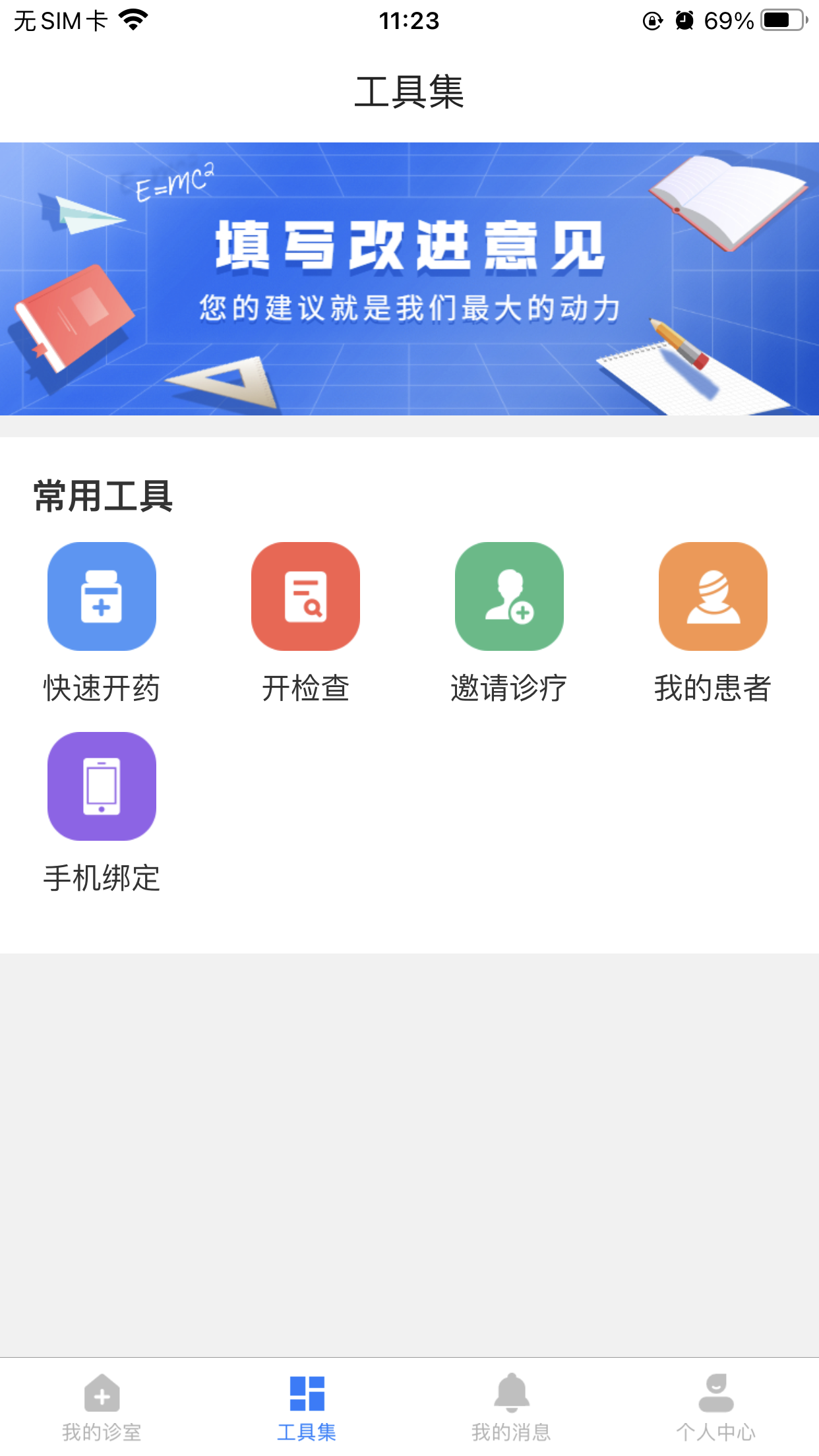 医健云联医生端App截图6