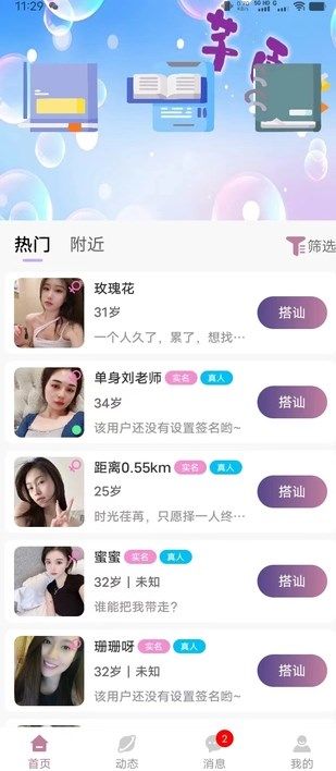 芊面交友app下载截图7