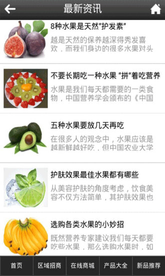 鲜果配送APP图2