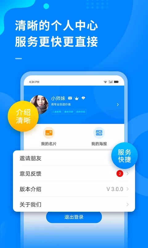 超级伙伴app截图6