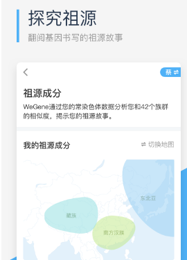 微基因app官方版下载