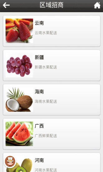 鲜果配送APP图1