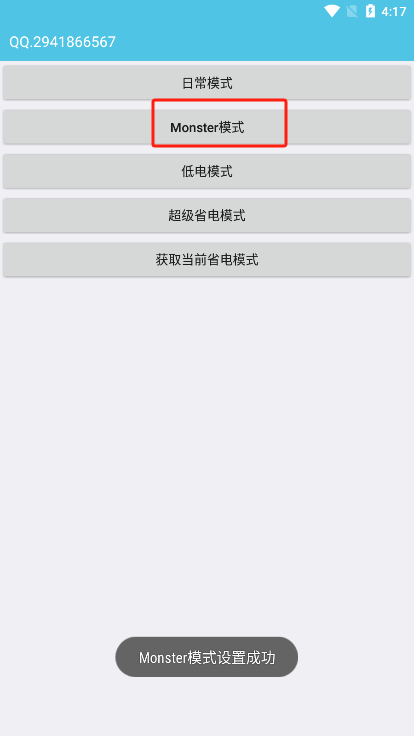 iqoo省电模式app官方版下载