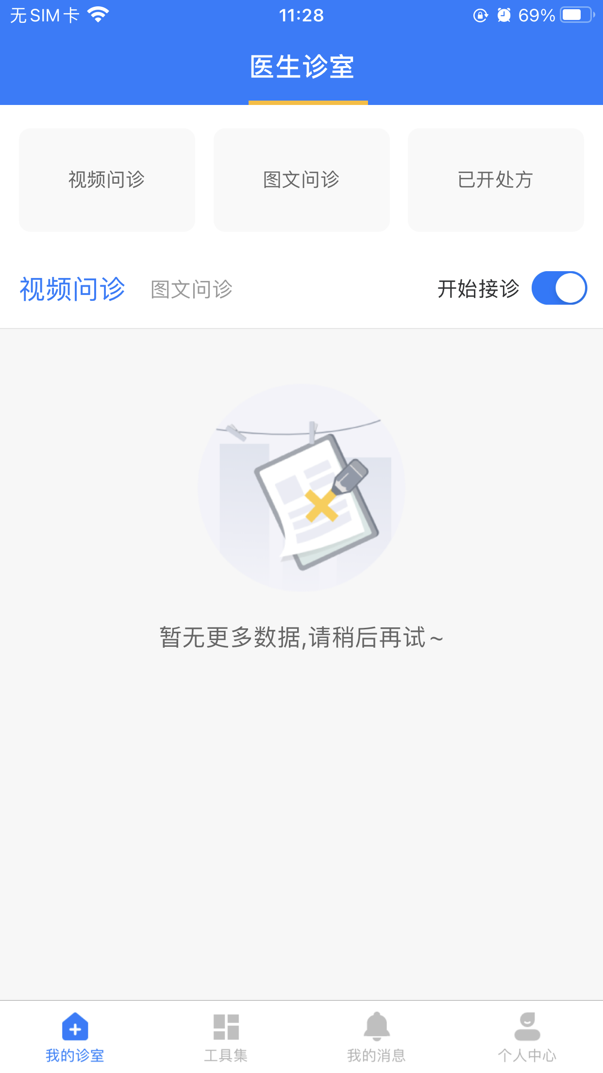 医健云联医生端App截图1