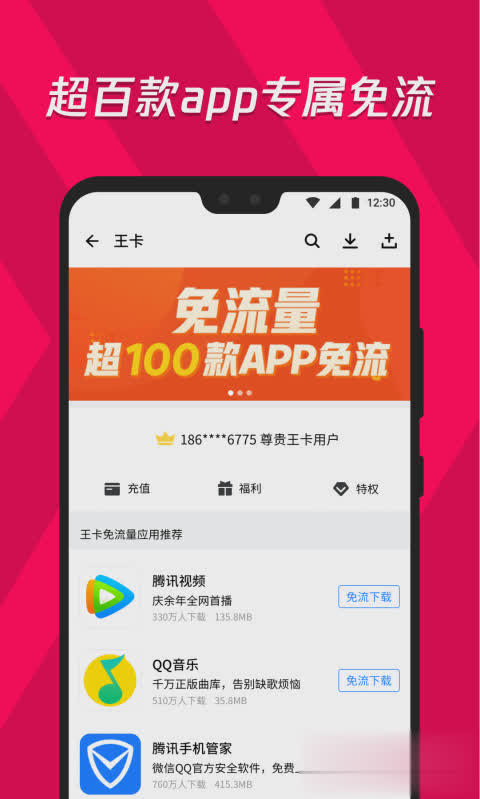 应用宝2021版截图4