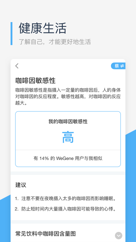 微基因app官方版下载截图7