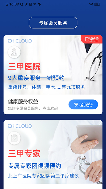 医健云联医生端App截图4