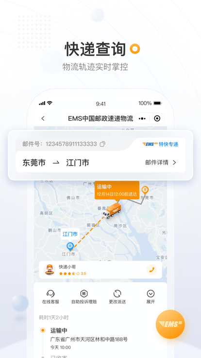 邮政ems快递单号查询图7