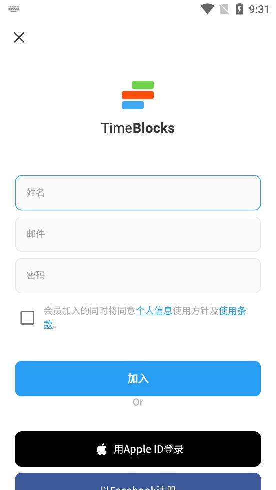 时间积木app官方版TimeBlocks第2张截图