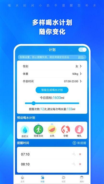 喝水提醒闹钟正式版截图1