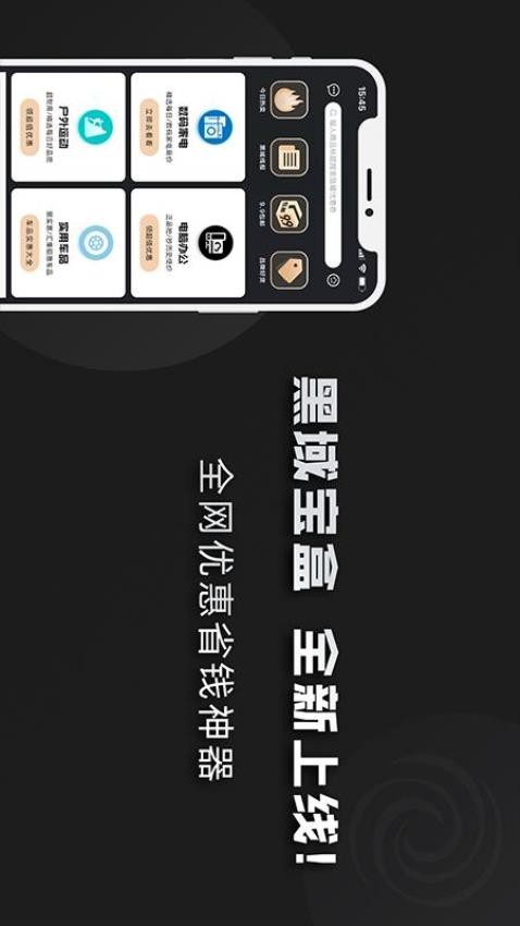 黑域宝盒App1.0.36手机版图2