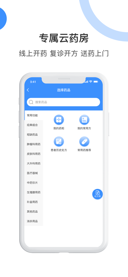 曙光妙医app2023最新版截图3