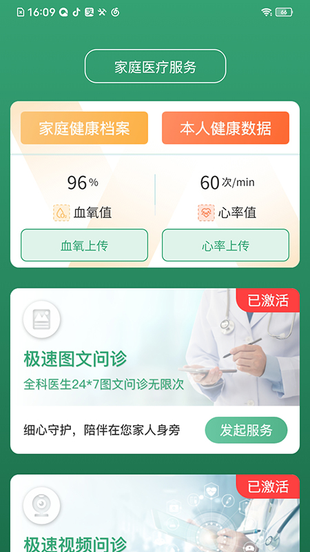 医健云联医生端App截图3