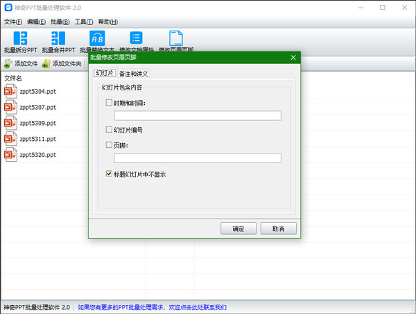 神奇ppt批量处理软件