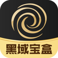 黑域宝盒App1.0.36手机版