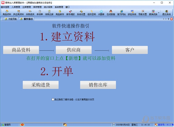 出入库管理软件哪个好用让仓库管理更加轻松