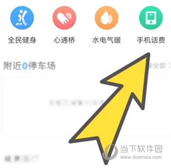 郑好办APP怎么充话费手机缴费方法介绍