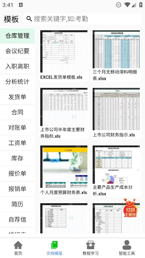 手机表格大师app