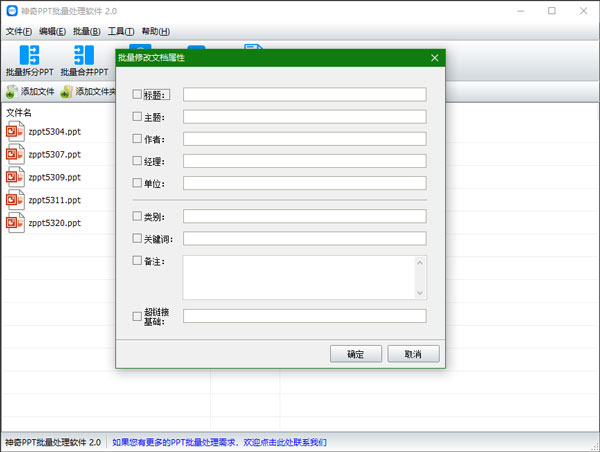 神奇ppt批量处理软件