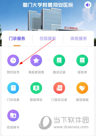 翔安医院怎么预约挂号方法介绍