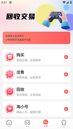 小九爱玩官网版截图3