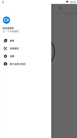 quickvideorecorderapp截图6