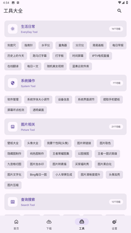 乱七八糟工具箱app官方版下载截图3