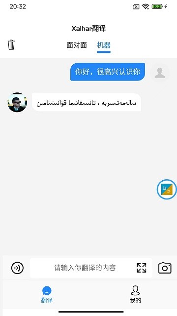 xalhar翻译输入法图5