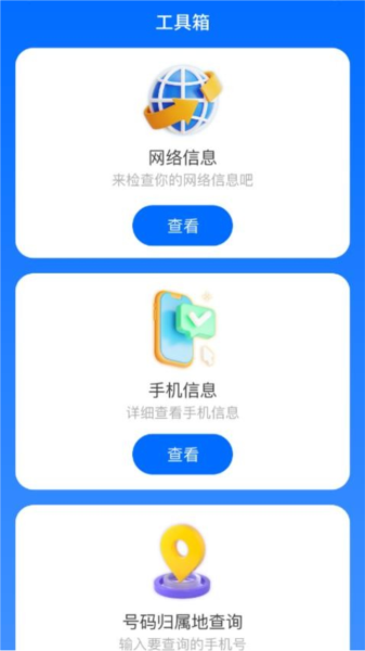 wifi顺畅通截图4