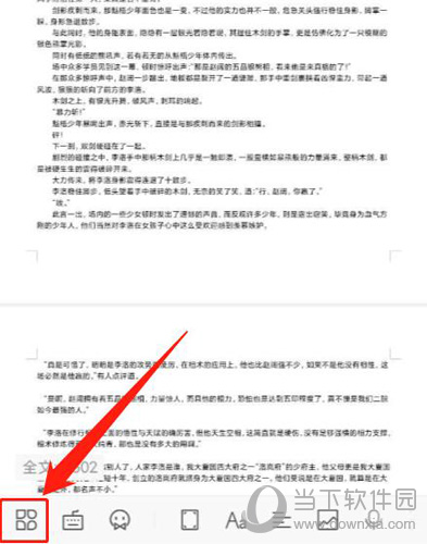 手机wps怎么搜索关键词快速查找文档关键词方法