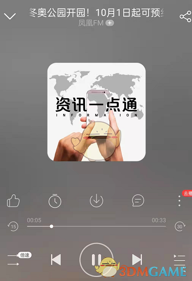 网易云音乐收听新闻资讯方法