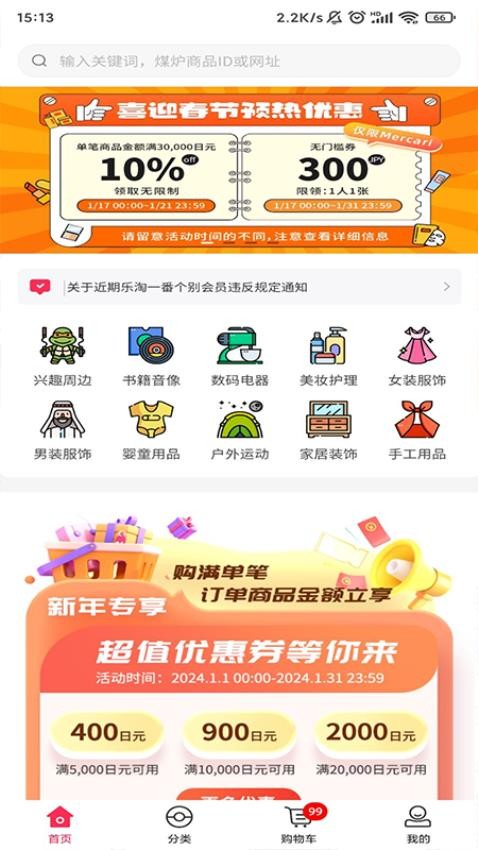 乐淘一番购物图1