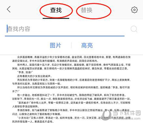 手机wps怎么搜索关键词快速查找文档关键词方法