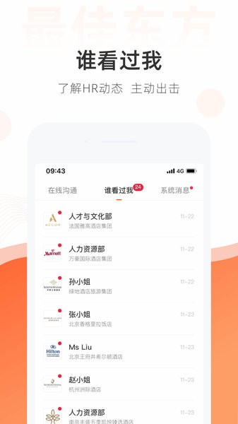 最佳东方酒店人才招聘网图3