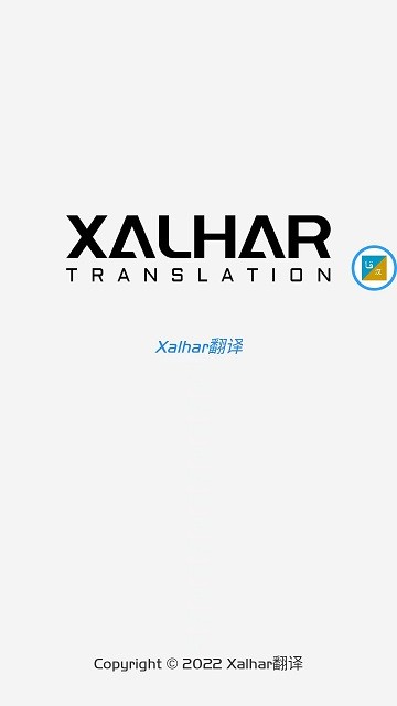 xalhar翻译输入法图6