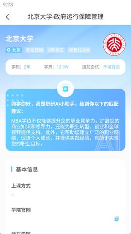 在职考研助手截图5