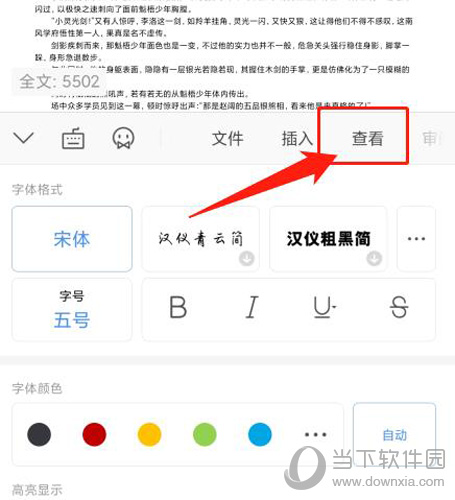 手机wps怎么搜索关键词快速查找文档关键词方法