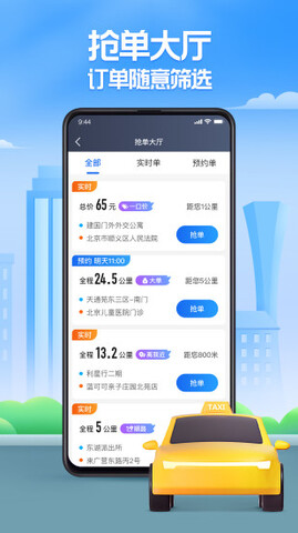 聚的出租车司机端图3