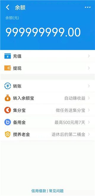 支付宝余额模拟器图2