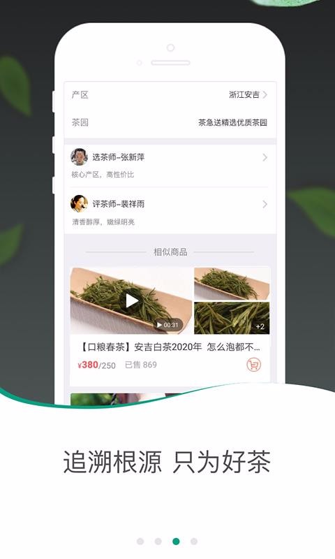 茶急送平台截图4